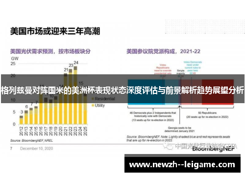 格列兹曼对阵国米的美洲杯表现状态深度评估与前景解析趋势展望分析