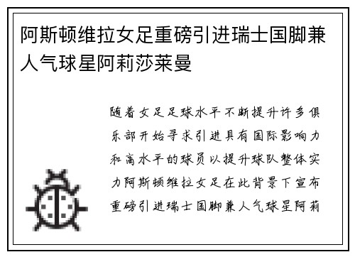 阿斯顿维拉女足重磅引进瑞士国脚兼人气球星阿莉莎莱曼