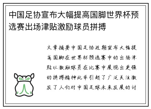 中国足协宣布大幅提高国脚世界杯预选赛出场津贴激励球员拼搏