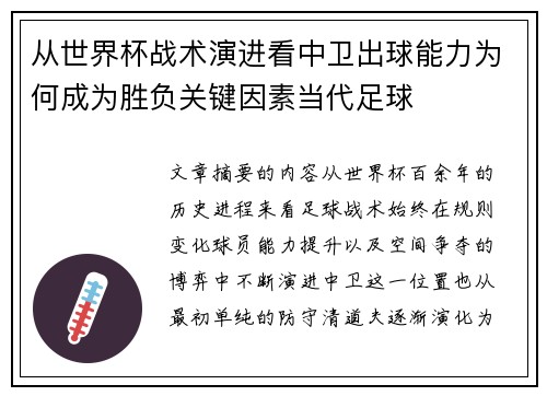 从世界杯战术演进看中卫出球能力为何成为胜负关键因素当代足球