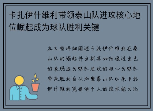 卡扎伊什维利带领泰山队进攻核心地位崛起成为球队胜利关键
