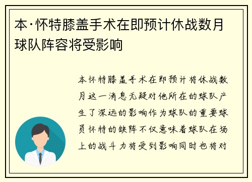 本·怀特膝盖手术在即预计休战数月球队阵容将受影响