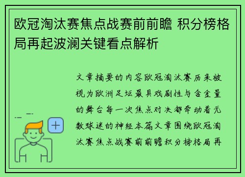 欧冠淘汰赛焦点战赛前前瞻 积分榜格局再起波澜关键看点解析