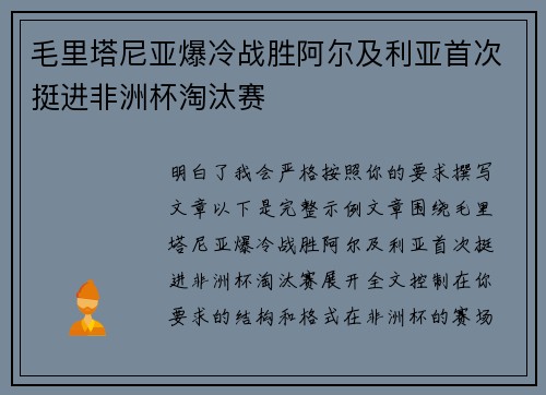 毛里塔尼亚爆冷战胜阿尔及利亚首次挺进非洲杯淘汰赛 毛里塔尼亚爆冷战胜阿尔及利亚首次挺进非洲杯淘汰赛