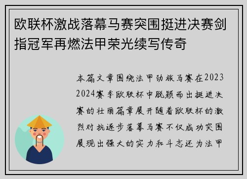 欧联杯激战落幕马赛突围挺进决赛剑指冠军再燃法甲荣光续写传奇