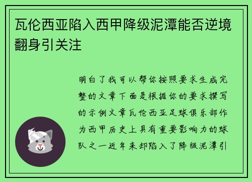 瓦伦西亚陷入西甲降级泥潭能否逆境翻身引关注 瓦伦西亚陷入西甲降级泥潭能否逆境翻身引关注